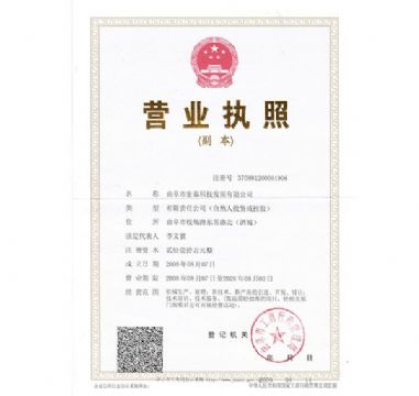點擊查看詳細信息<br>標題：營業(yè)執(zhí)照 閱讀次數(shù)：2263
