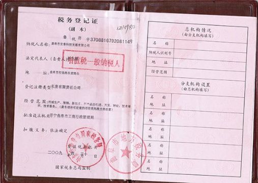 點擊查看詳細信息<br>標題：稅務登記證 閱讀次數(shù)：2353